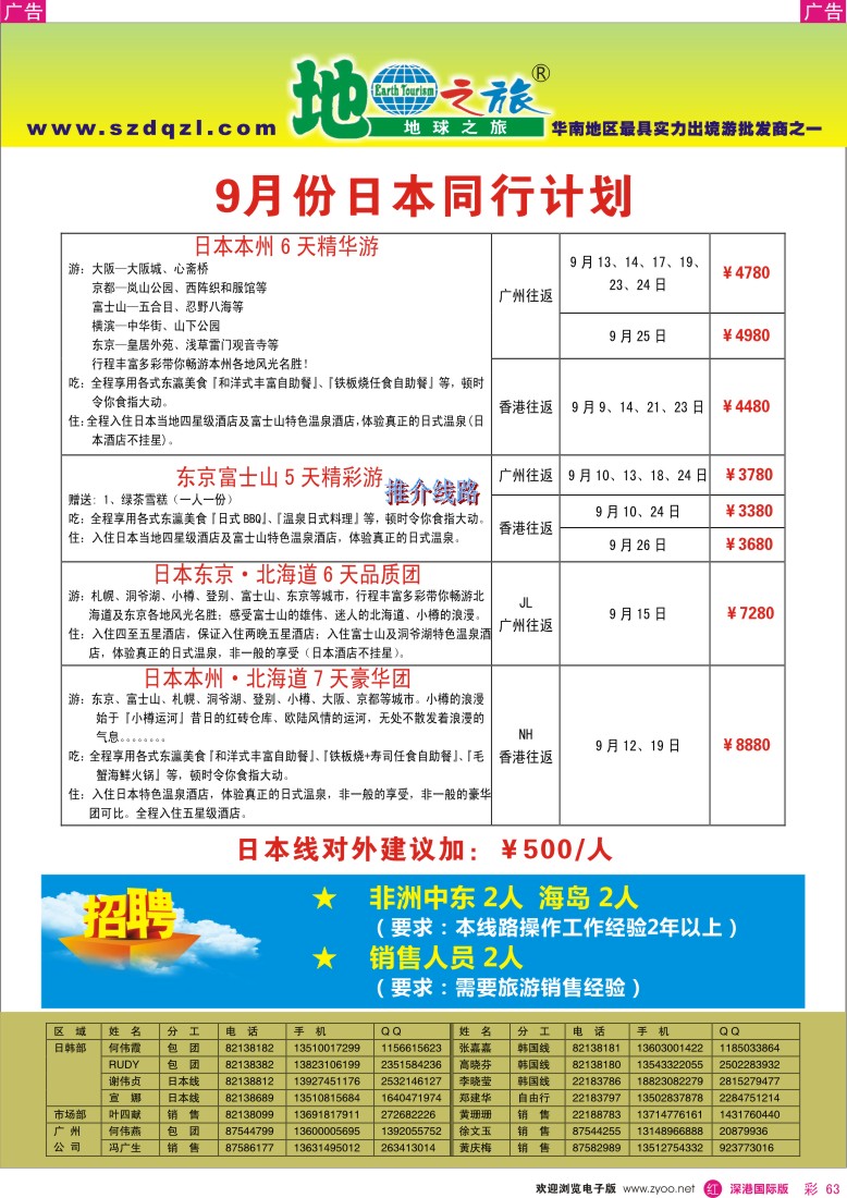r彩063  地球之旅—2013年日本游9月出团计划