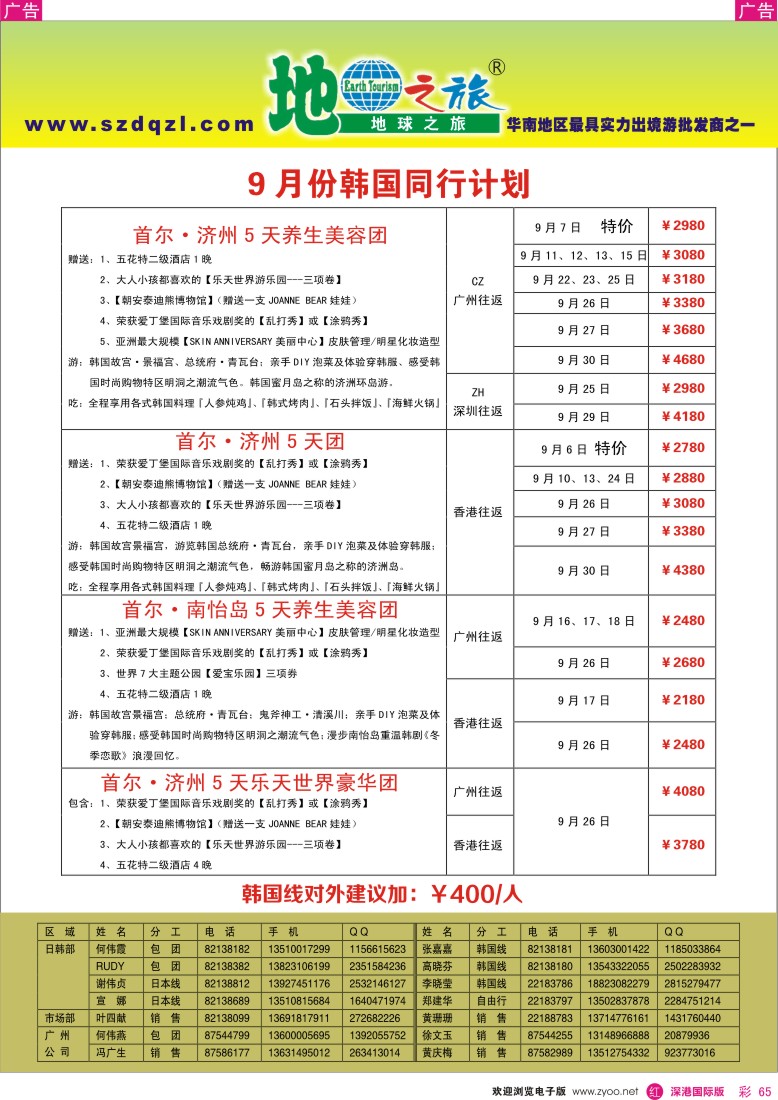 r彩065  地球之旅—2013年韩国游9月出团计划
