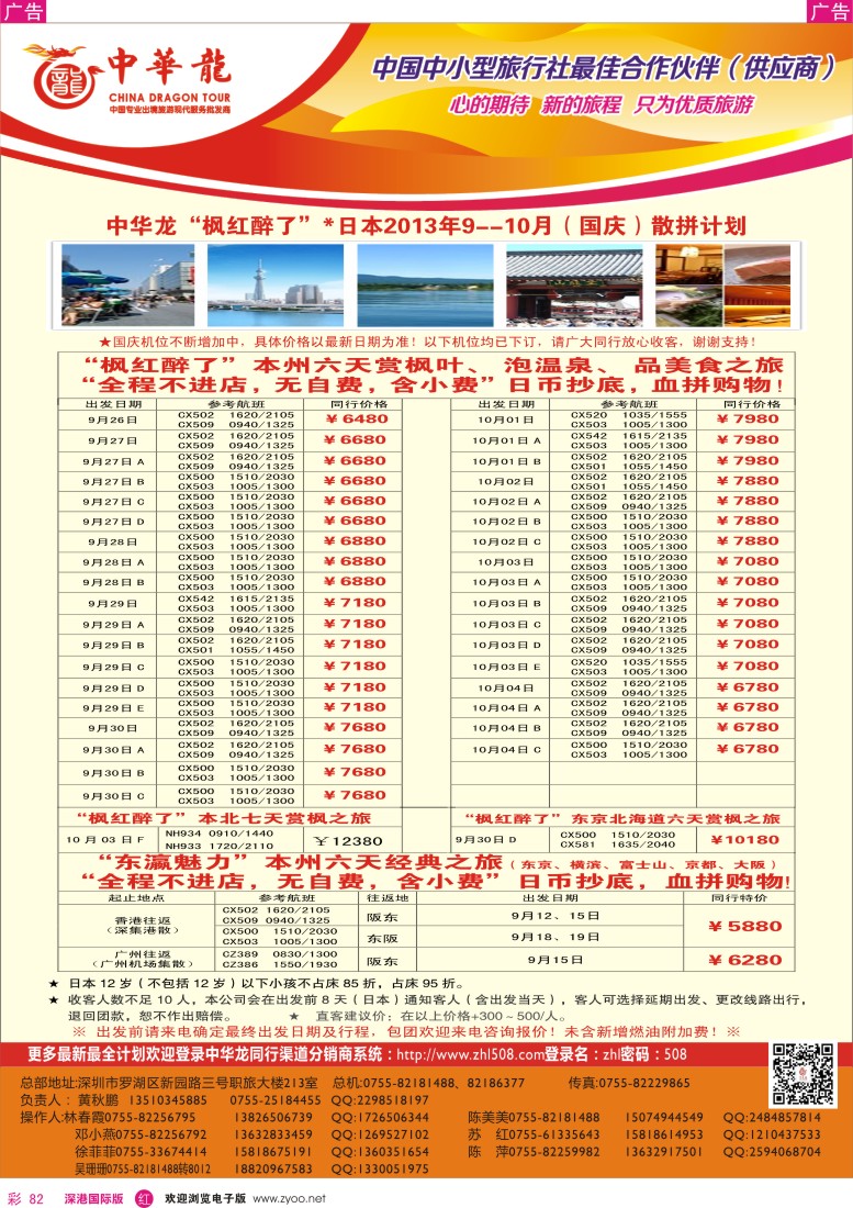 r彩082  【中华龙】乐享盛夏—日本2013年9月散拼计划