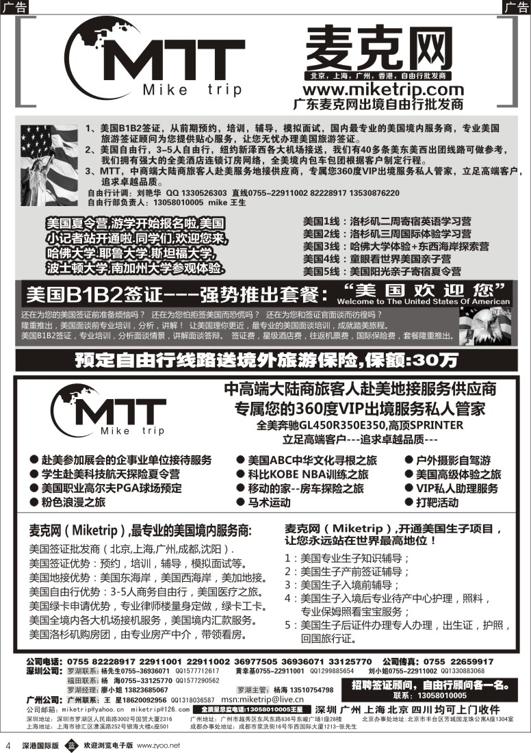 b黑004  麦克网—全球自由行专卖店