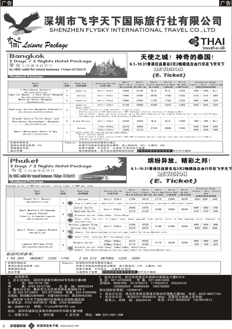 b黑006  飞宇天下商务特惠国际机票