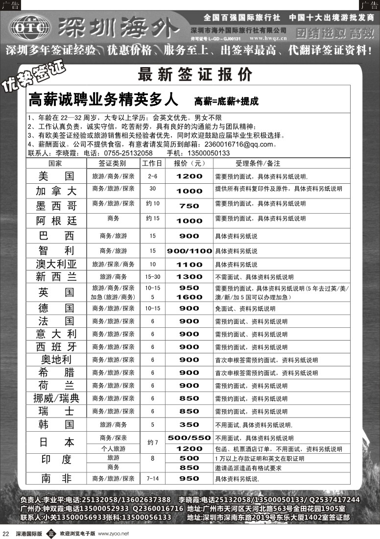 b黑022  深圳海外国旅签证部