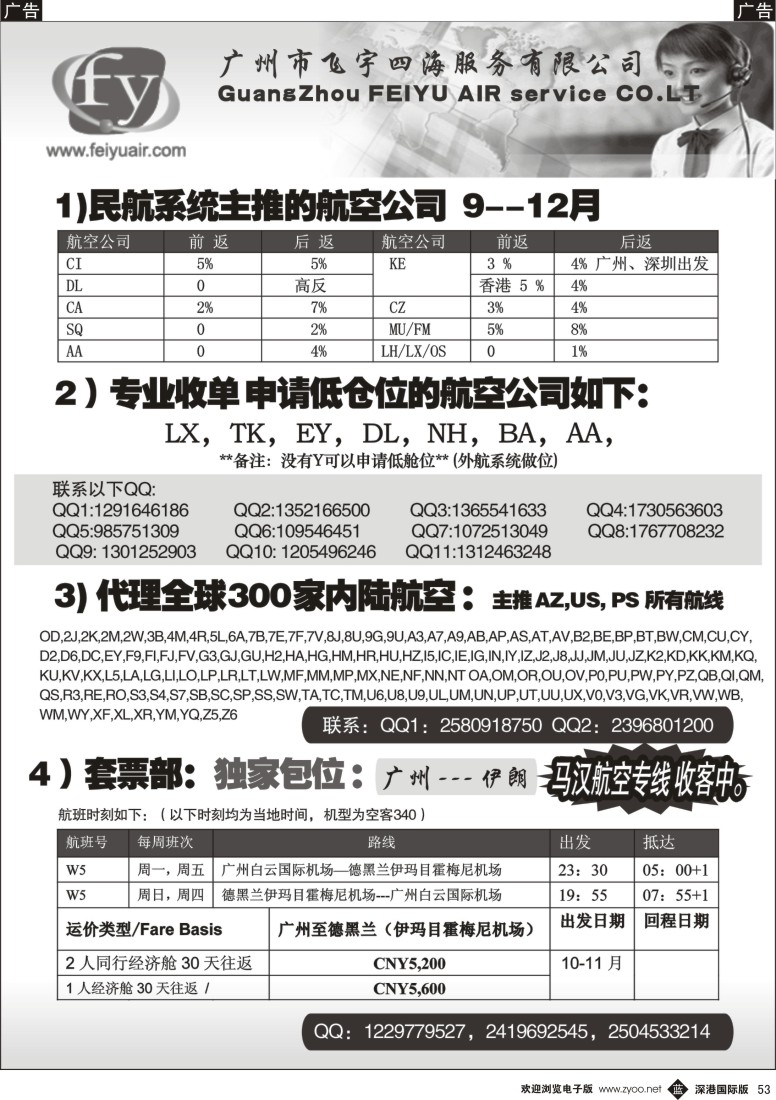 b黑053  广州飞宇——国际机票