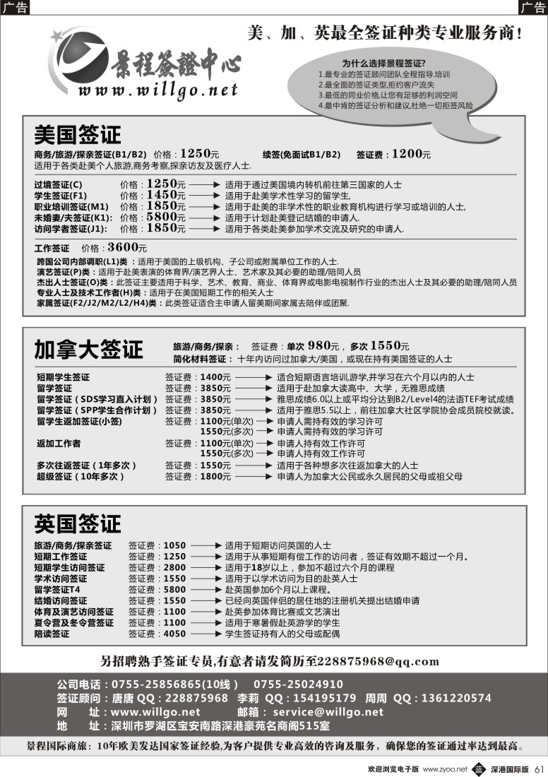 b黑061  景程签证中心—美、加、英最全签证种类专业服务商