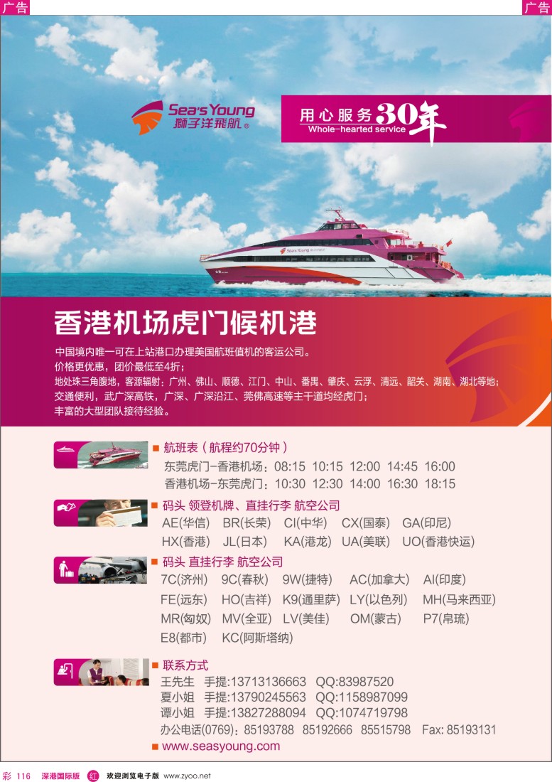 r彩116  狮子洋飞航—香港国际机场虎门候机港