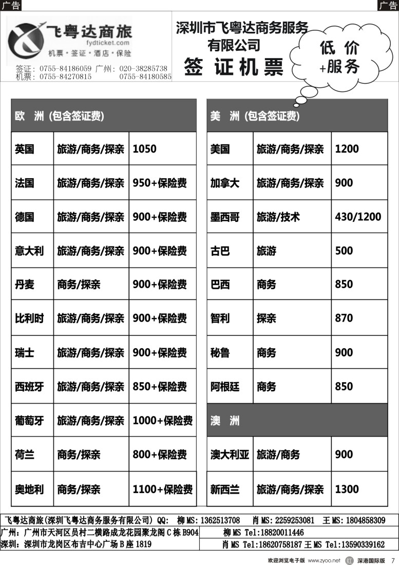 r黑007  深圳飞粤达商务服务有限公司
