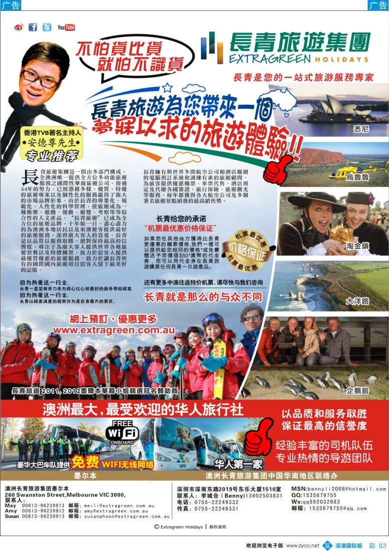 b彩083  澳洲长青旅游——澳洲最受欢迎的一线地接旅行社