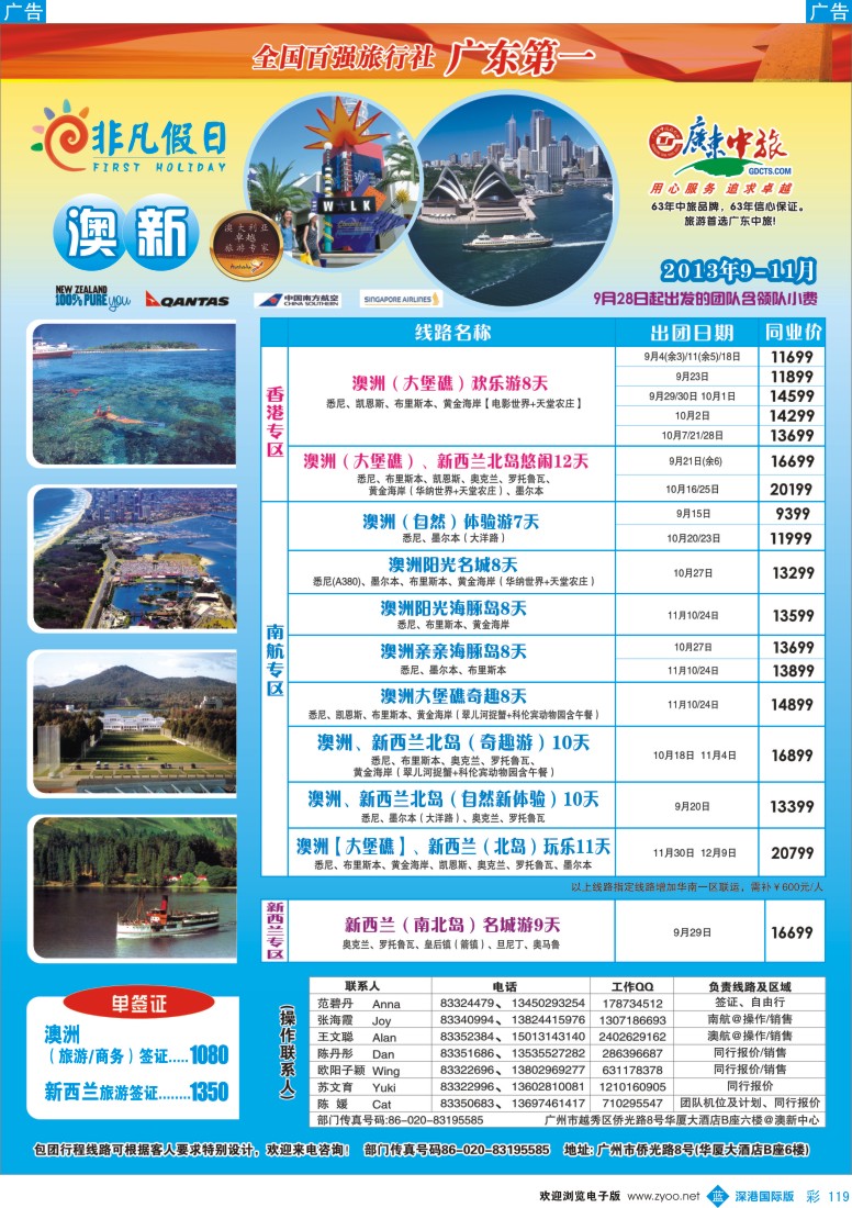 b彩119  非凡假日