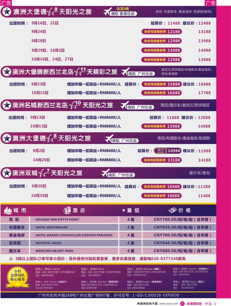 r中彩005  新星旅游——澳纽专线2