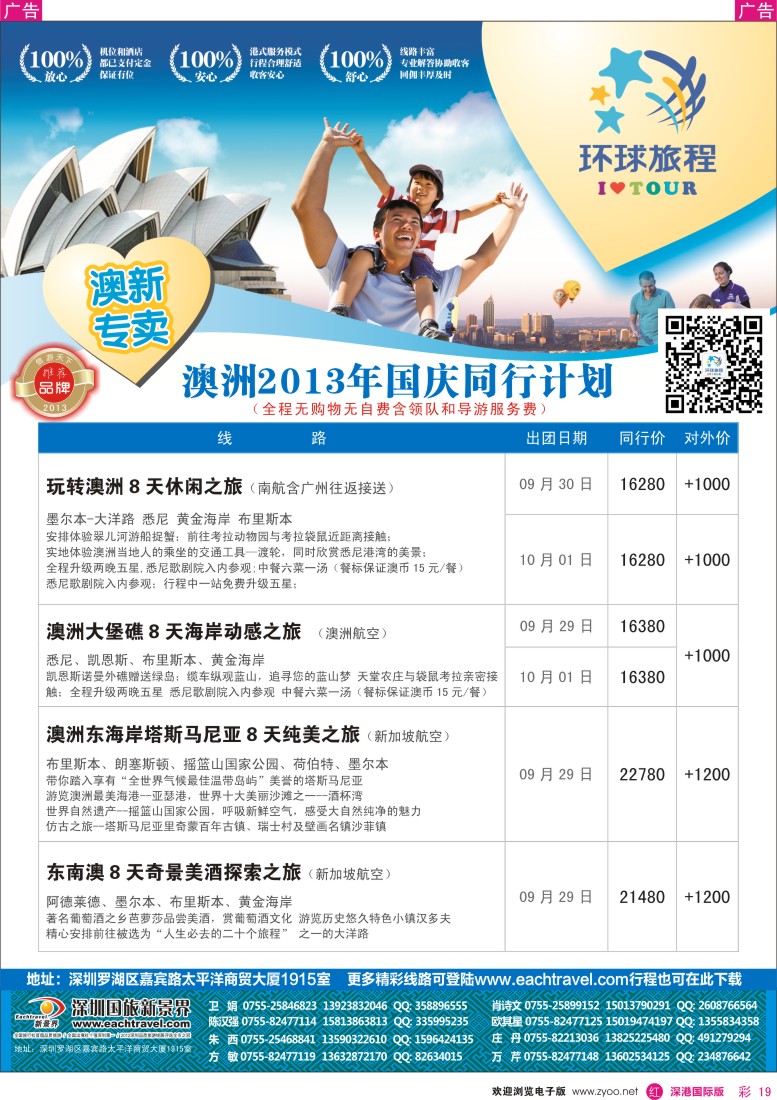r彩019  国旅新景界—环球旅程澳洲国庆计划