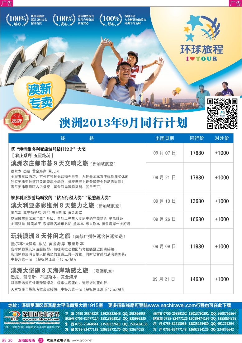 r彩020  国旅新景界—环球旅程澳洲9月计划