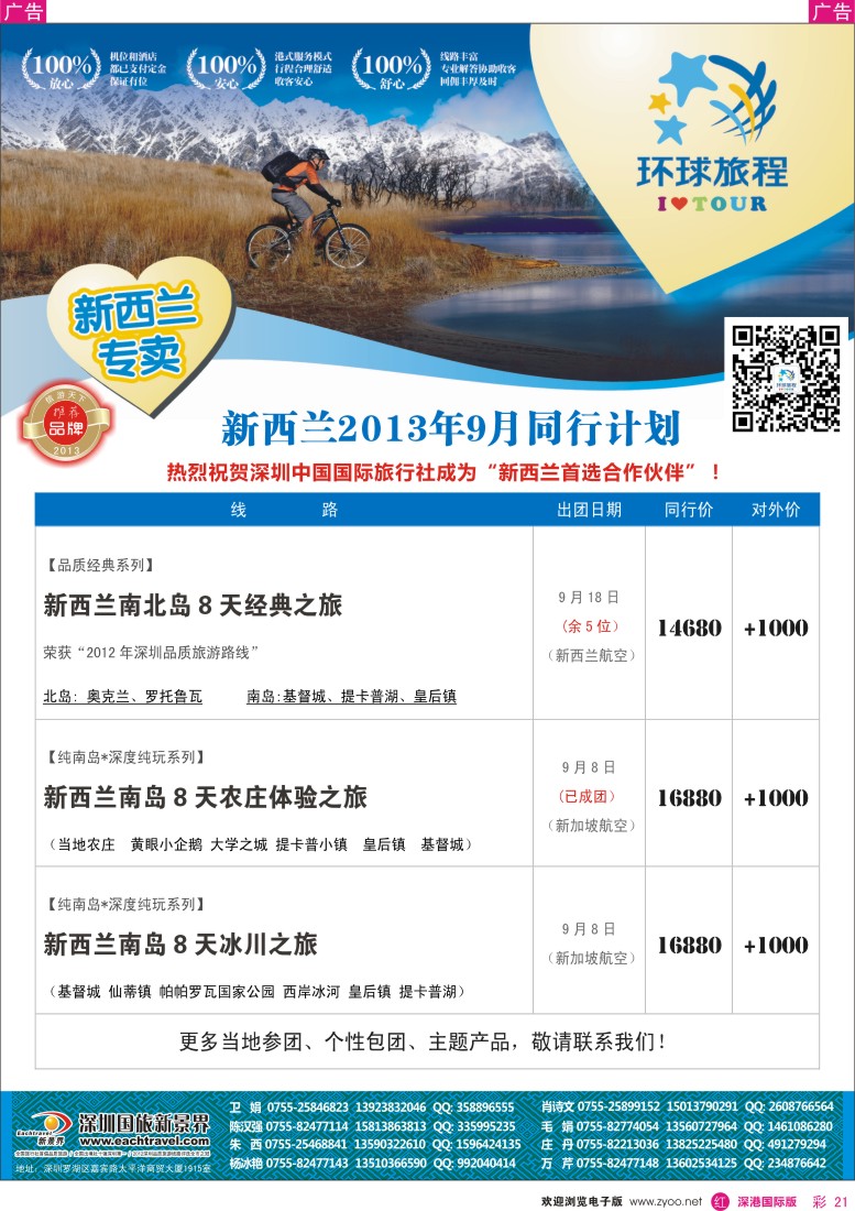 r彩021  国旅新景界—环球旅程新西兰计划
