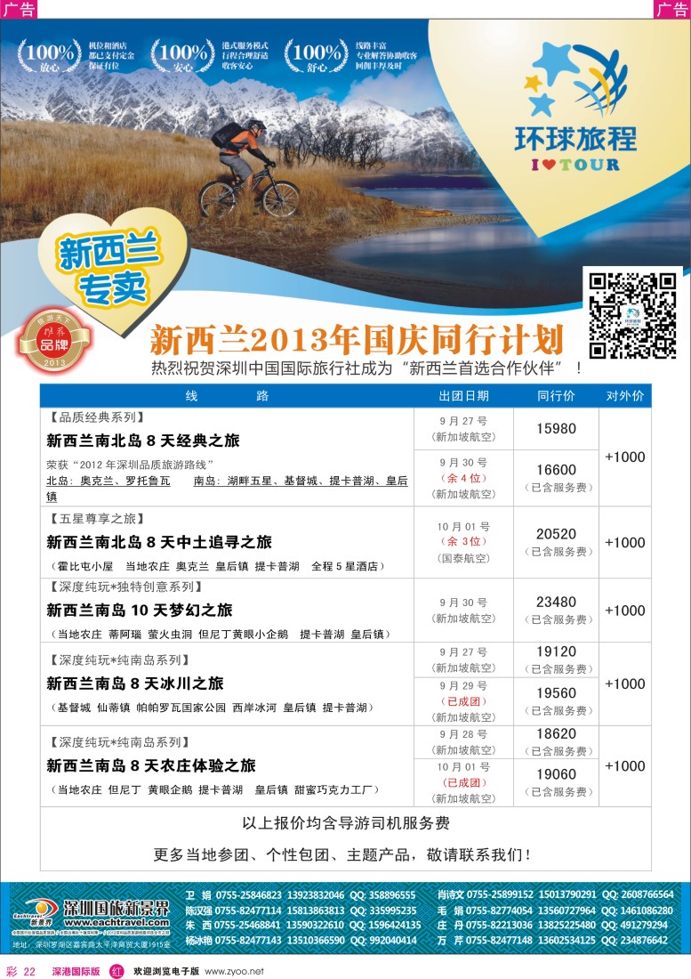 r彩022  国旅新景界—环球旅程新西兰国庆计划