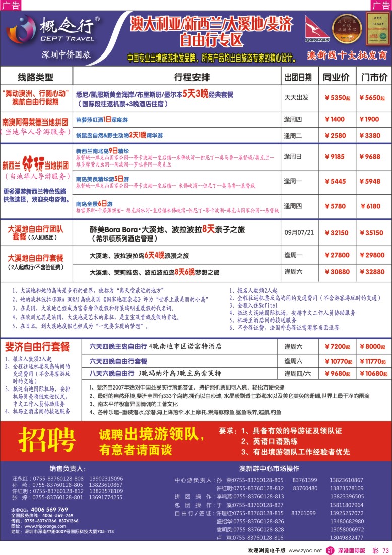 r彩073  概念行CEPT—澳大利亚、新西兰、大溪地、裴济自由行专区