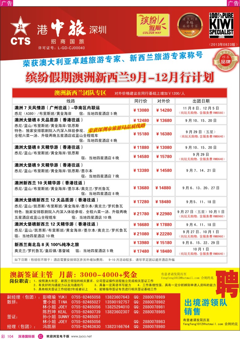 r彩104  招商国旅—澳洲、新西兰计划