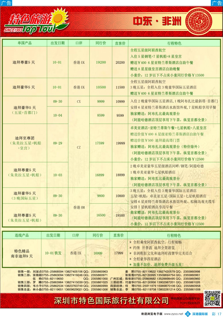 b彩017  特色旅游—中东非洲国庆出团计划