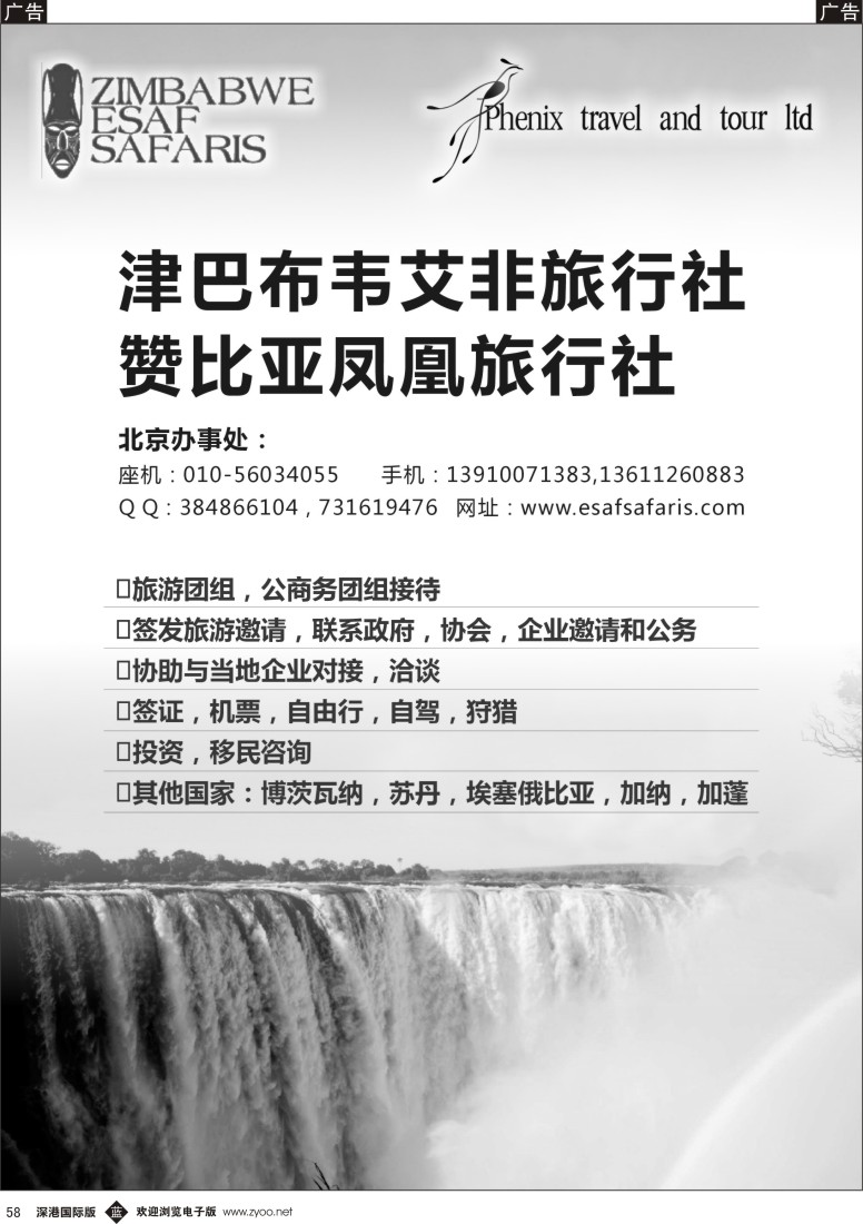 b黑058  津巴布韦艾非旅行社  赞比亚凤凰旅行社