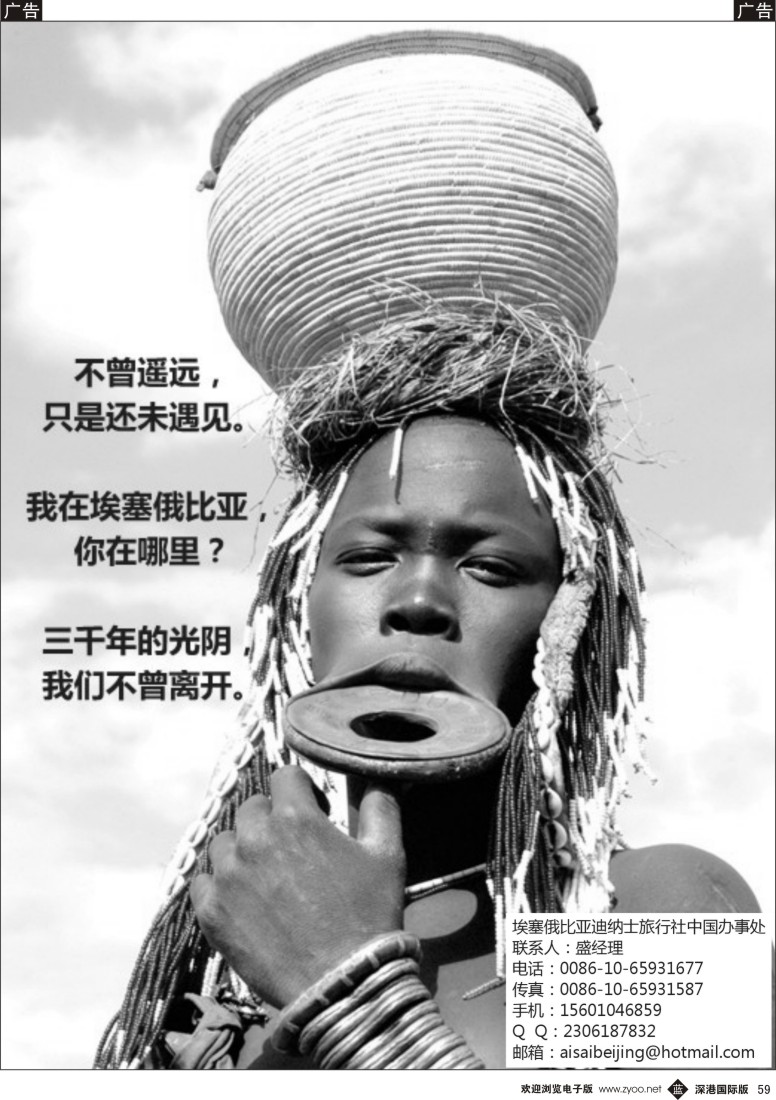 b黑059  埃塞俄比亚迪纳士旅行社中国办事处