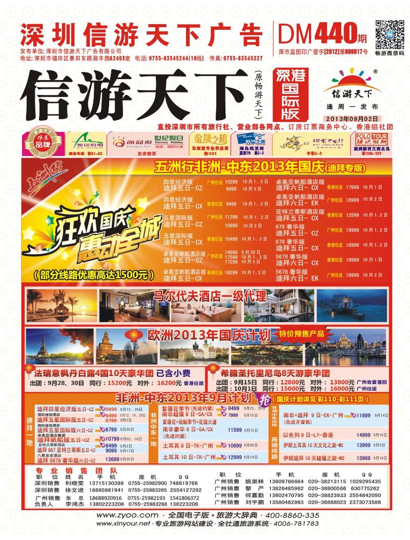 r000 封面  五洲行-非洲中东专线、酒店预订