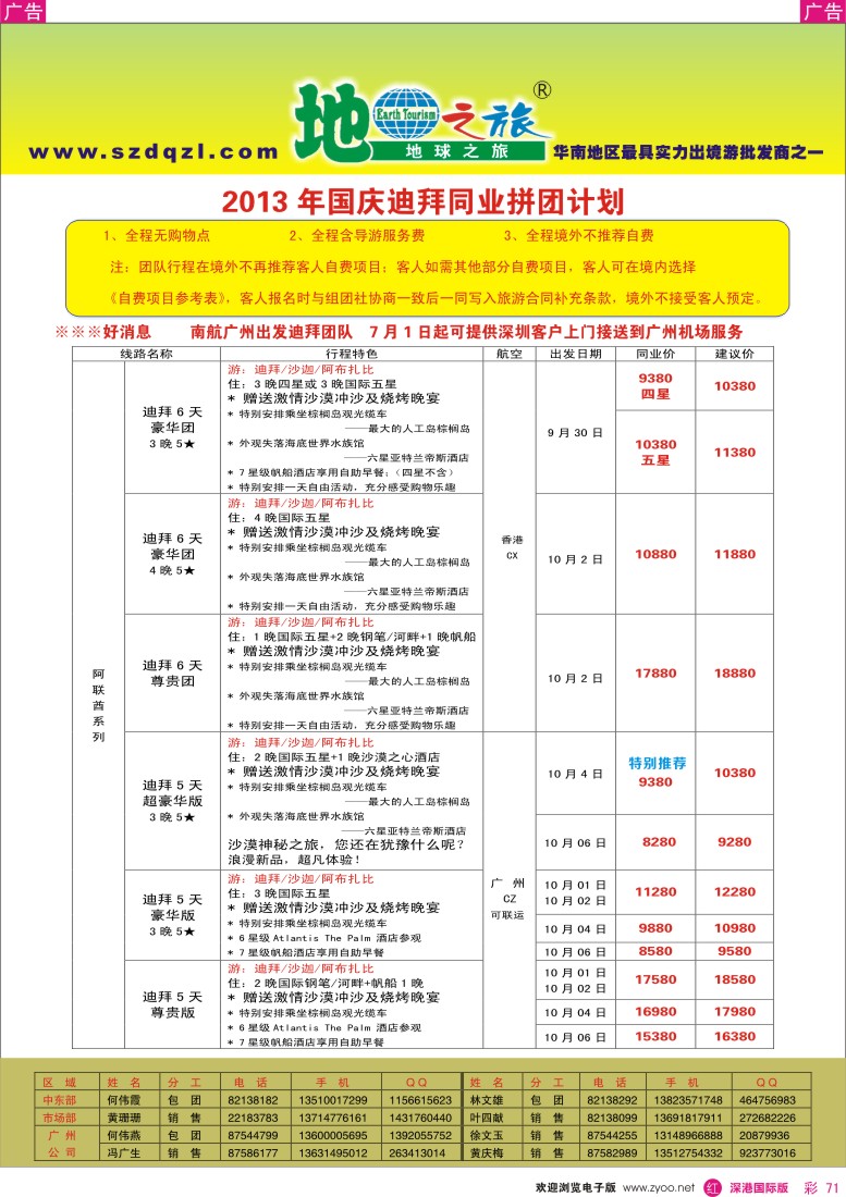 r彩071  地球之旅-2013年国庆迪拜同业拼团计划