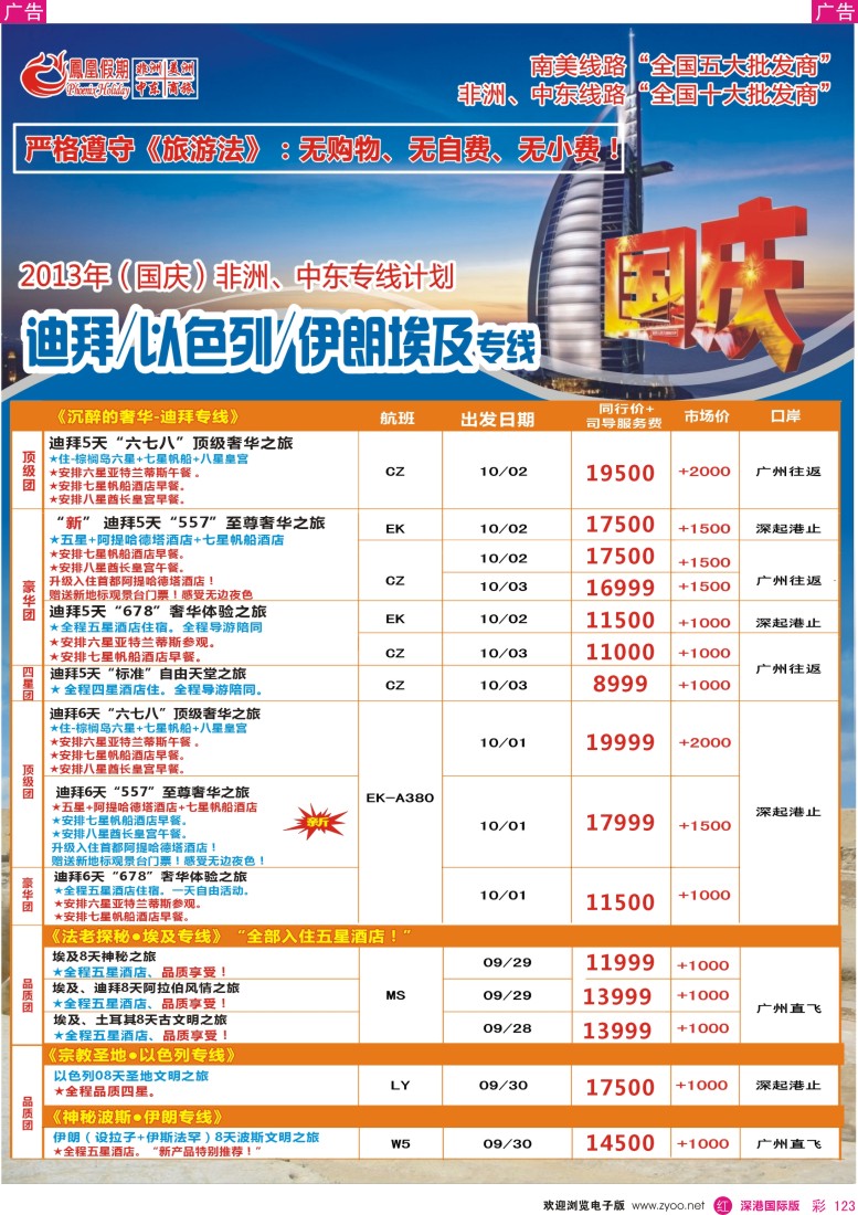 r彩123  凤凰假期-非洲.中东.美洲