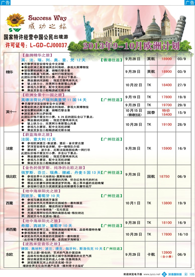 b彩105  成功之旅——欧洲计划
