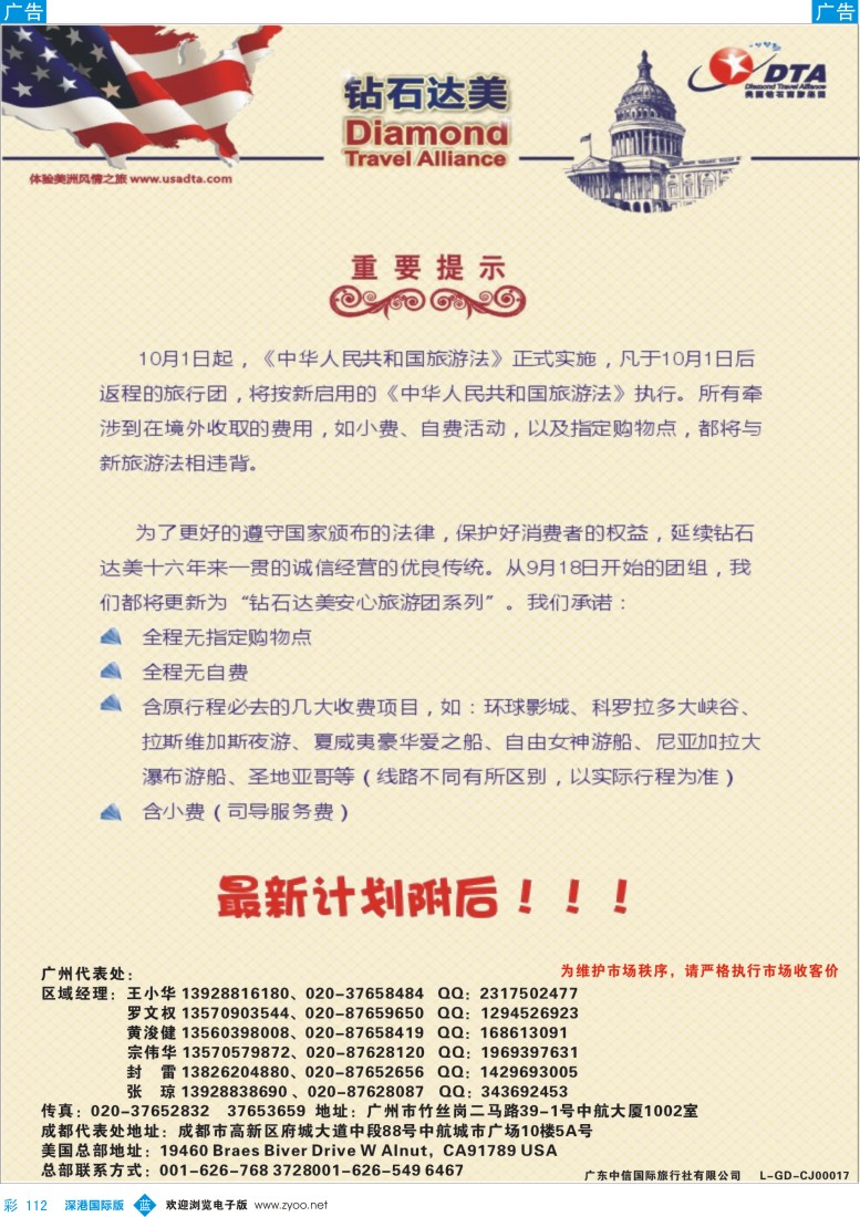 b彩112  DTA钻石达美—美加高端VIP散拼