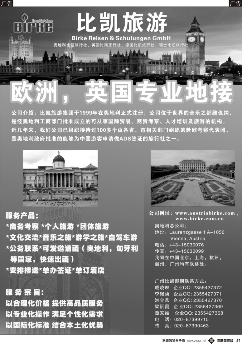 b黑047  奥地利比凯旅行社