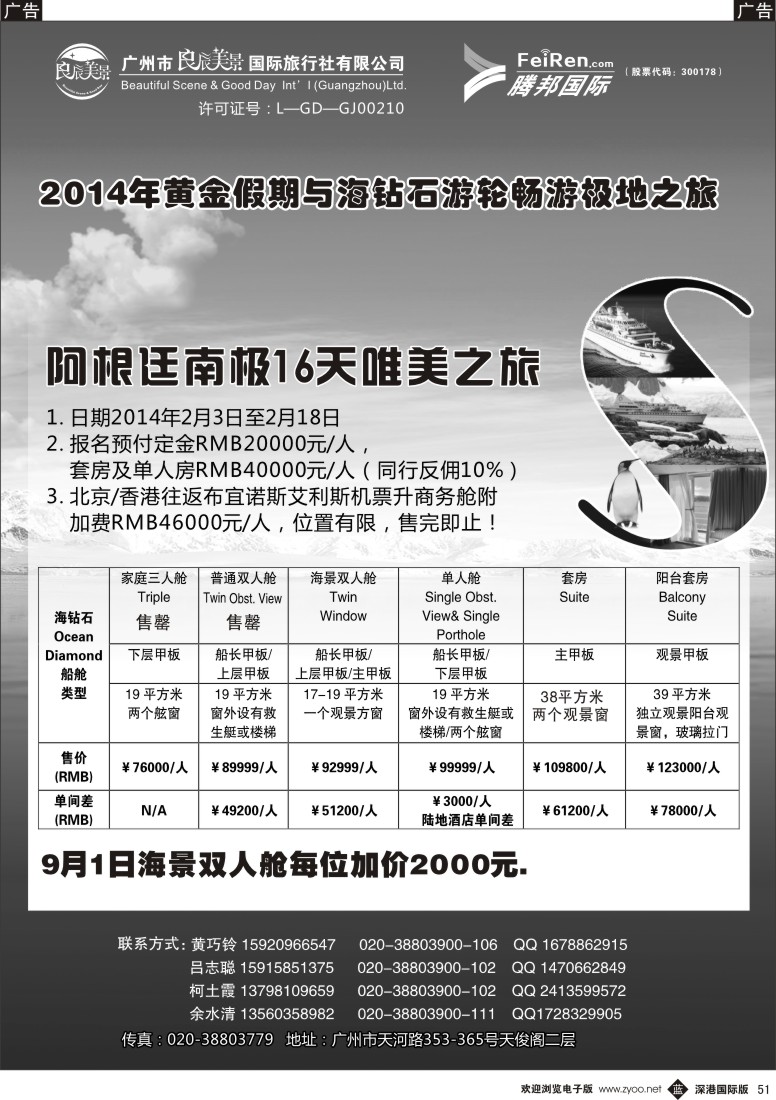 b黑051  良辰美景腾邦国际—南极海钻号