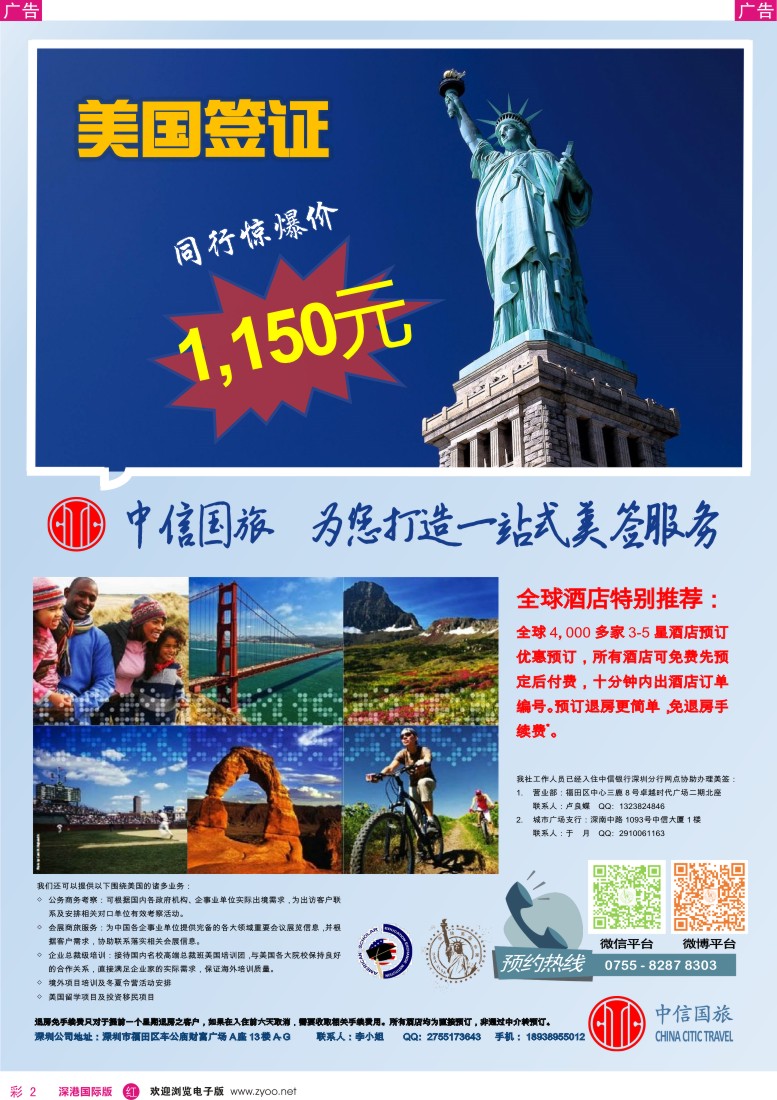 r彩002  中信国旅—为您打造一站式美签服务