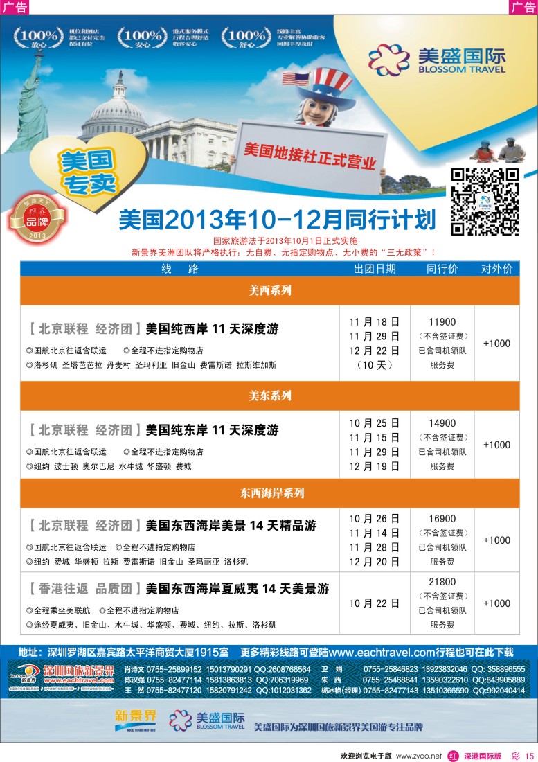 r彩015  国旅新景界-美盛国际美洲计划