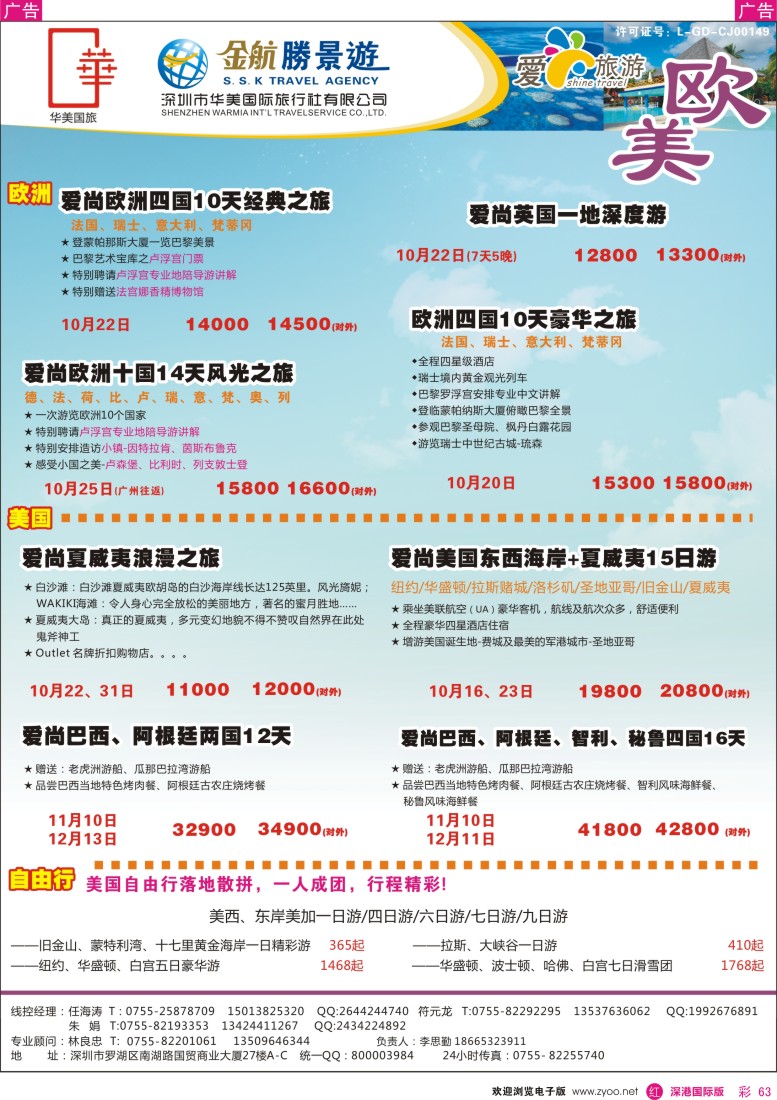 r彩063  金航胜景游－欧美游