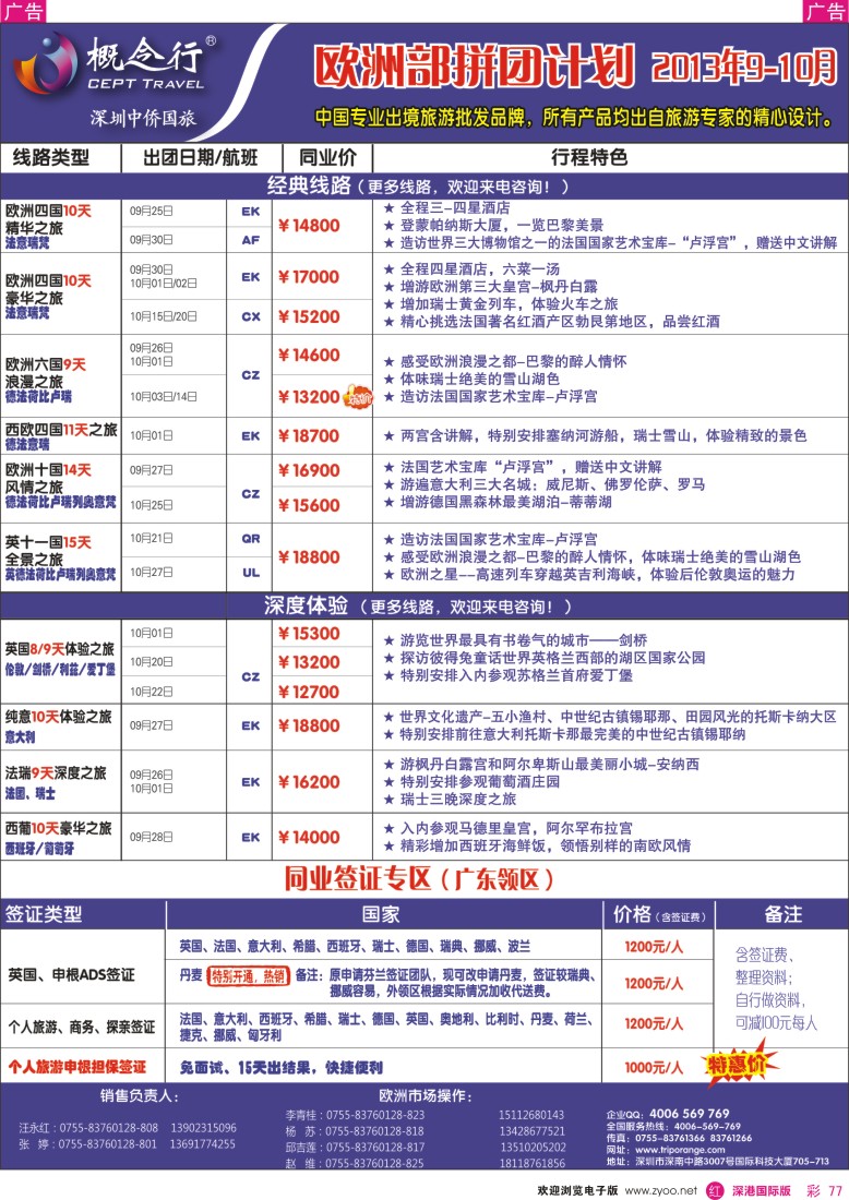 r彩077  概念行CEPT—欧洲部拼团计划