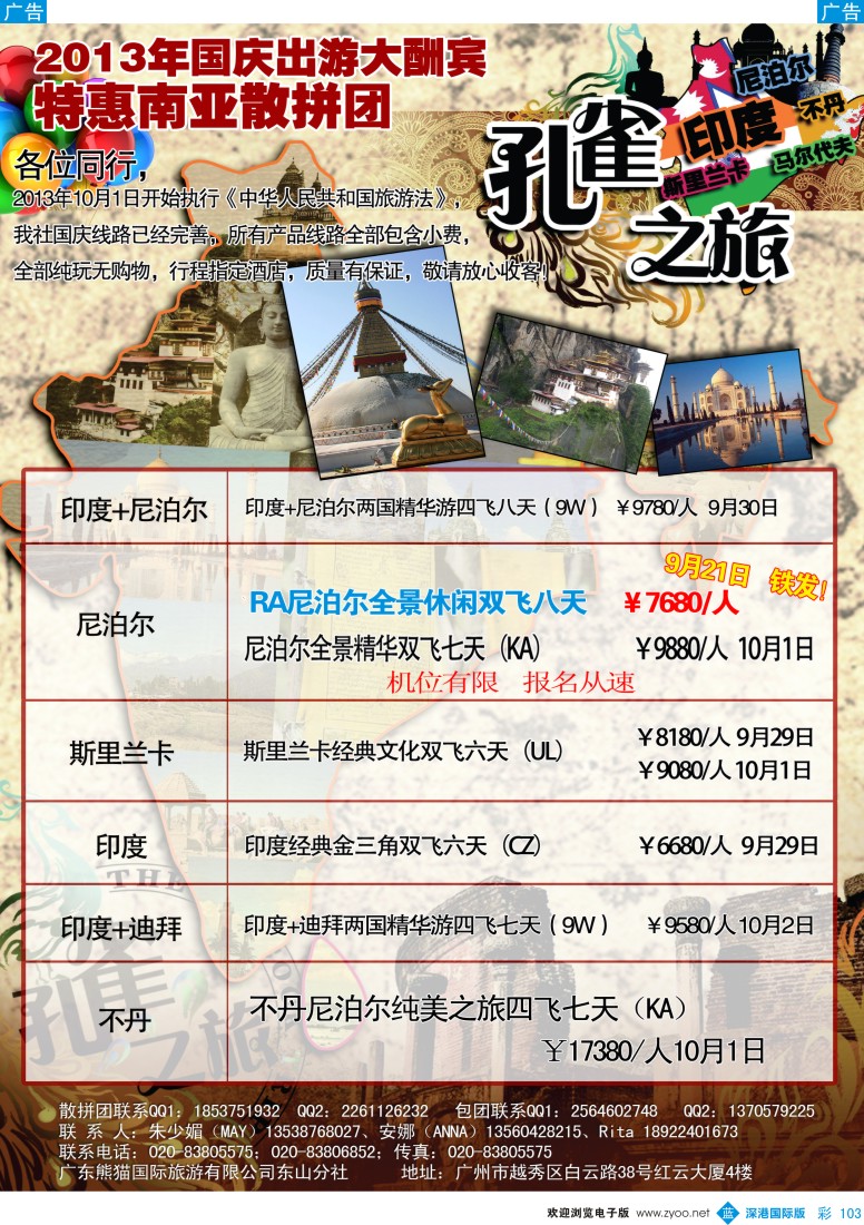 b彩103  孔雀之旅——印度尼泊尔斯里兰卡不丹专线