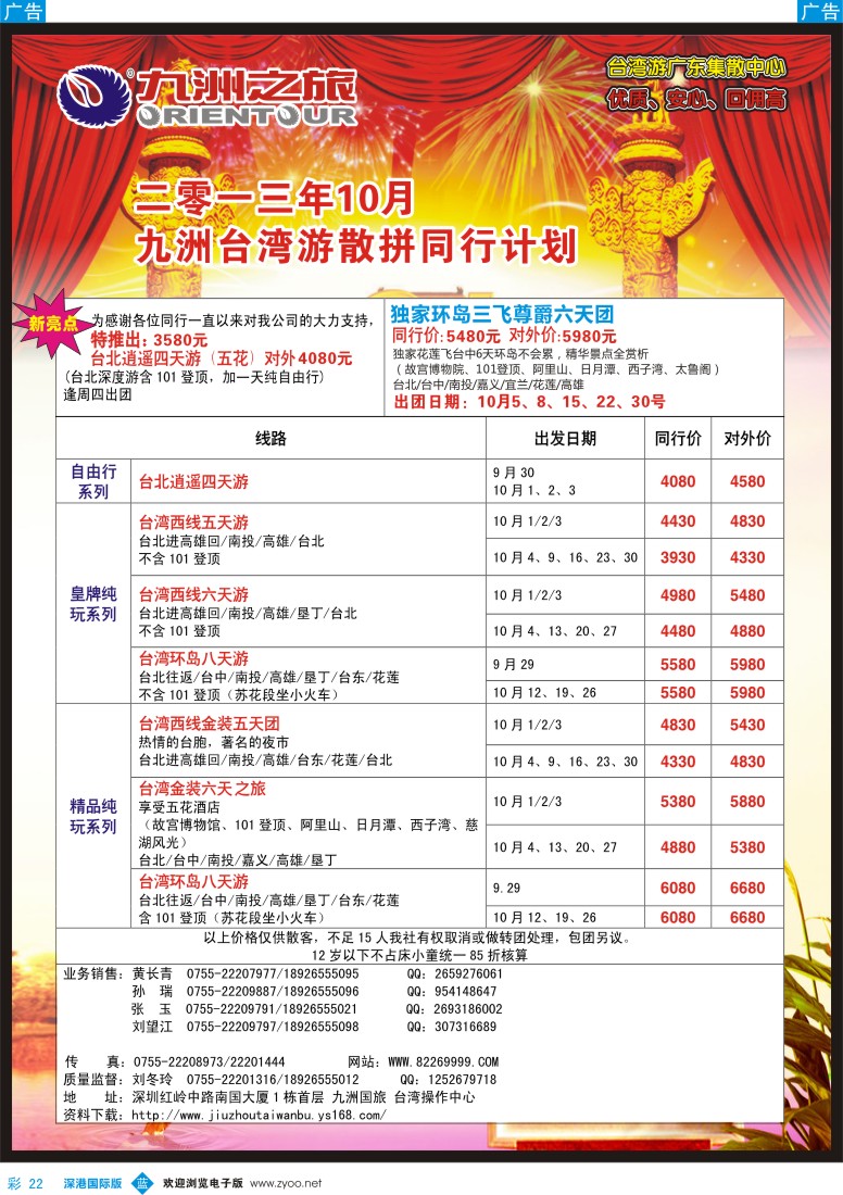 b彩022  九洲国旅—台湾操作中心国庆同行计划