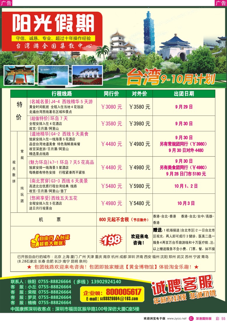 r彩055  台湾专线—阳光假期（康辉旅游）