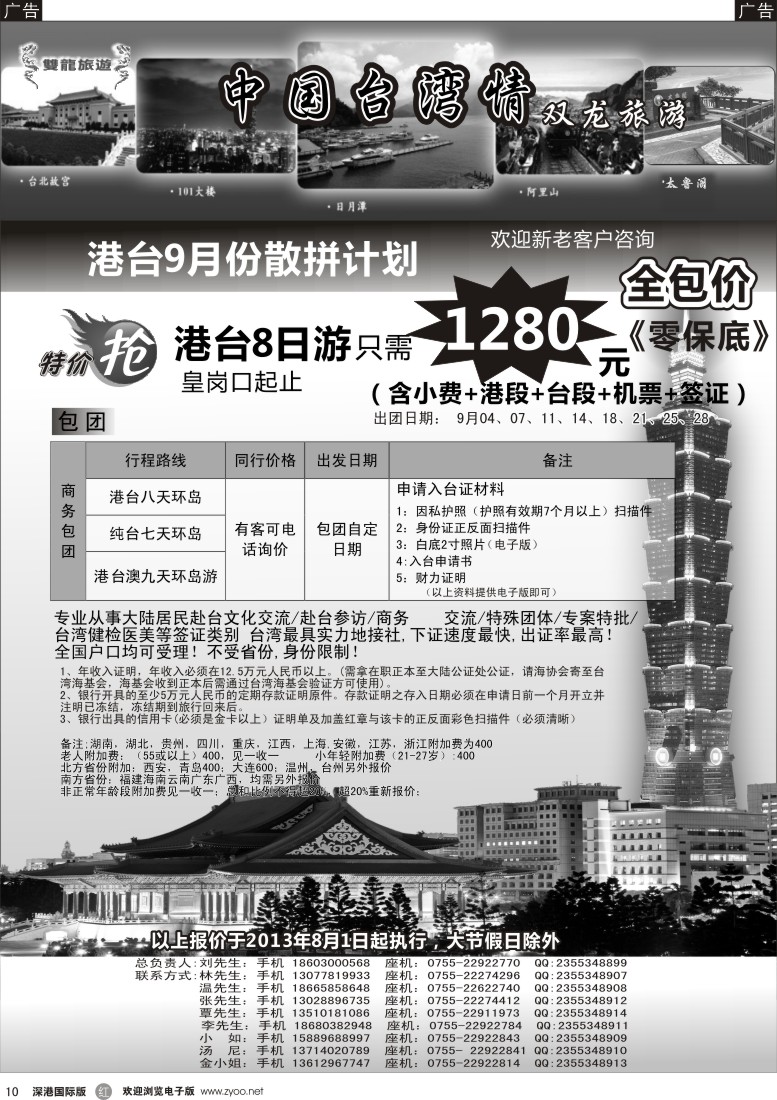 r黑010  双龙旅游—中国台湾情-台湾专线