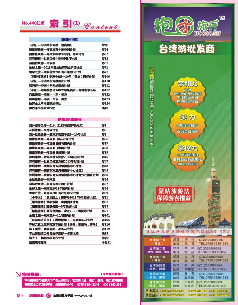 红彩004 440期 国际版 红版目录