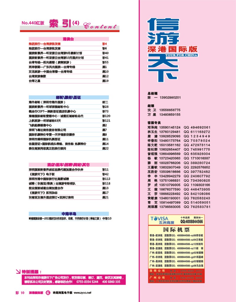 红彩010 440期 国际版 红版目录