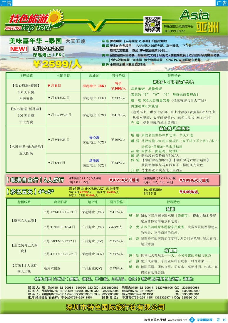 b彩019  特色旅游—东南亚、越柬最新散拼计划