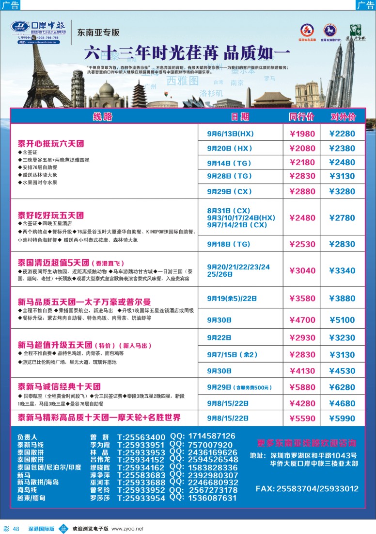b彩048  深圳口岸中旅—亚太线