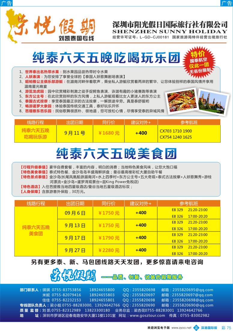 b彩075  荣悦假期—泰国线