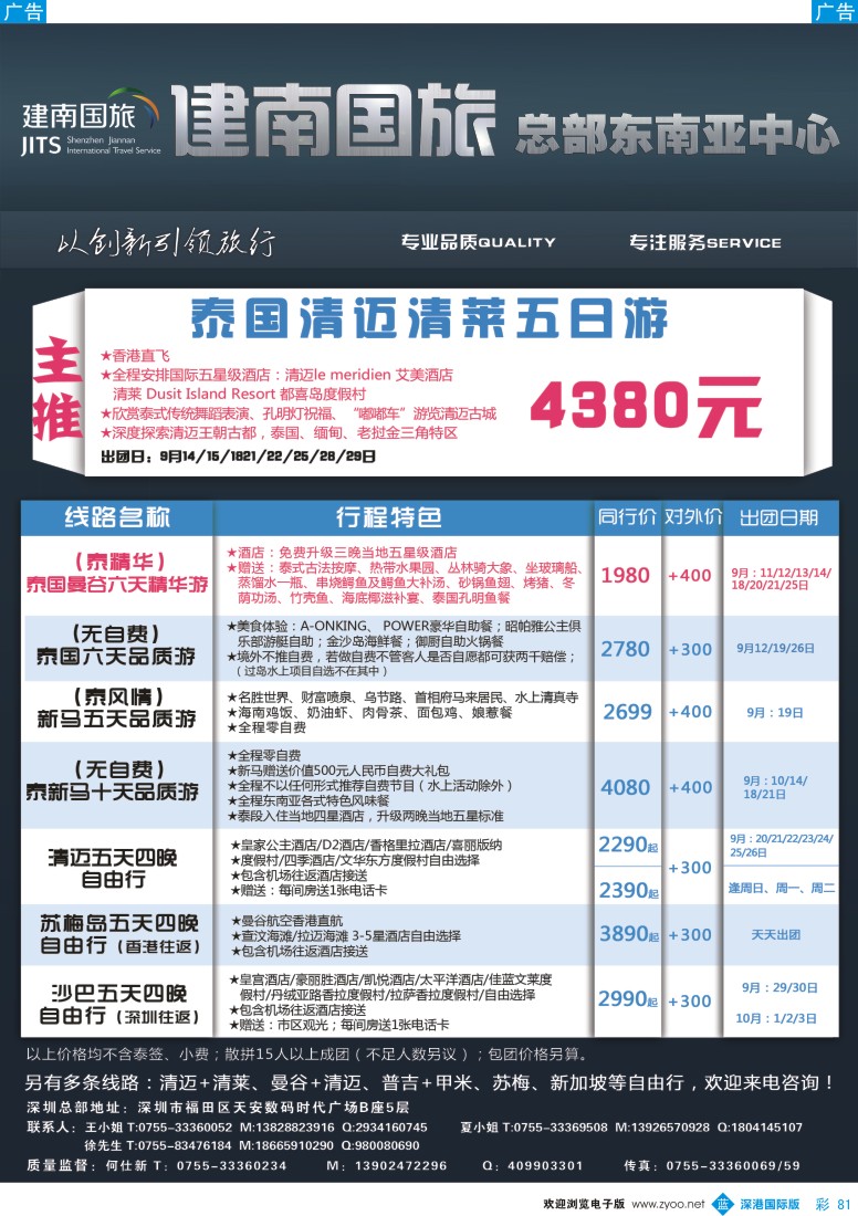 b彩081  建南国旅—东南亚专线