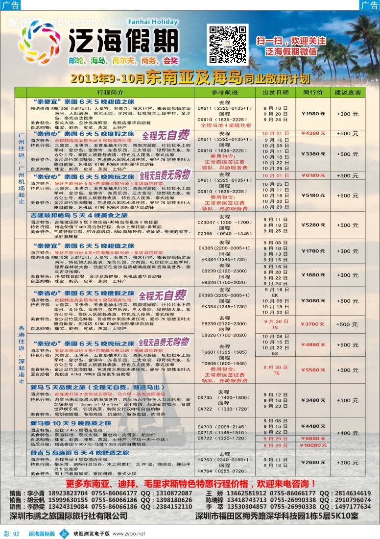 b彩092  泛海假期—泰新马及海岛散拼最新出团计划