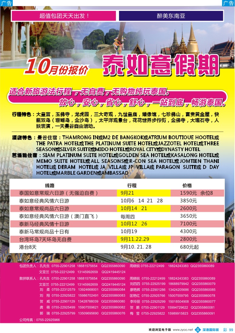 b彩099  泰如意假期？特价东南亚