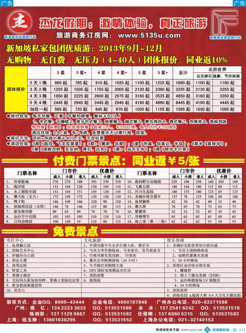 b彩111  杰龙假期—新加坡自由行套餐：2人成行，天天出发