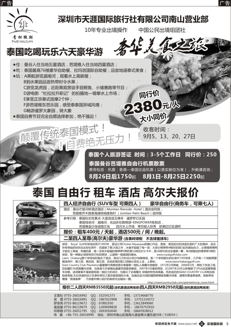 b黑005  青松假期—专业泰国，东南亚地接