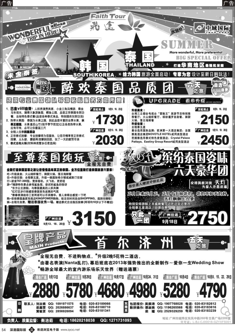 b黑054  飞途—中城国旅—泰国、韩国