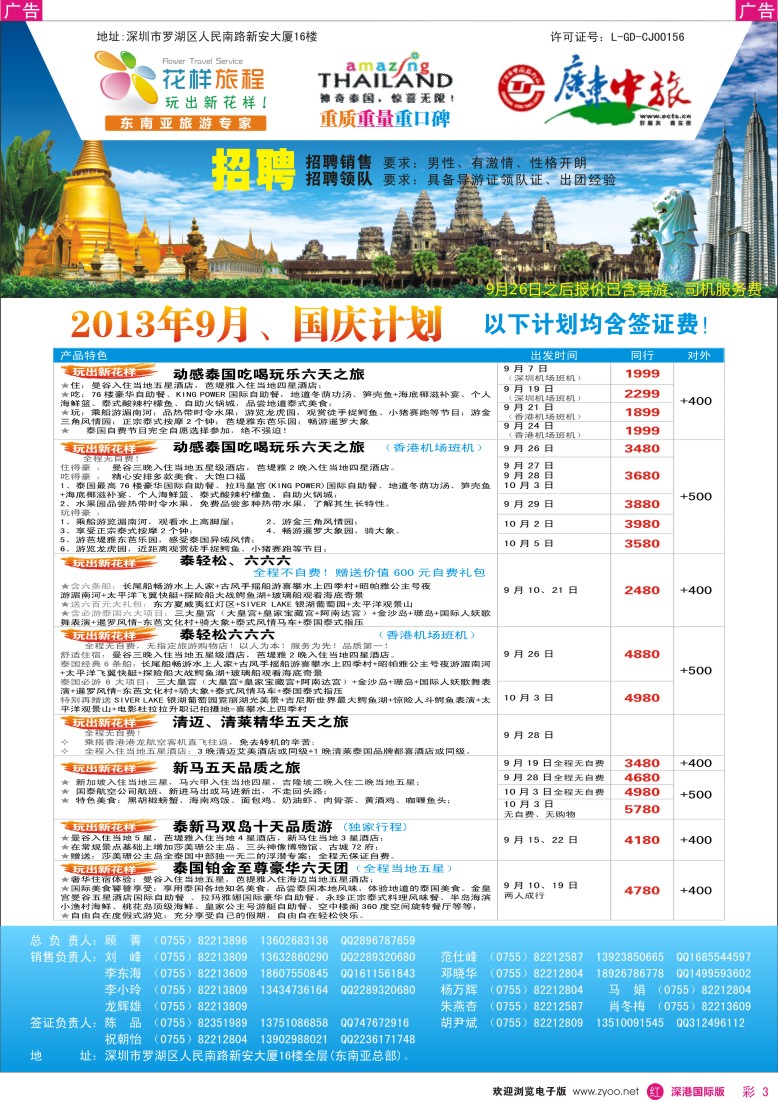 r彩003  花样旅程-东南亚计划