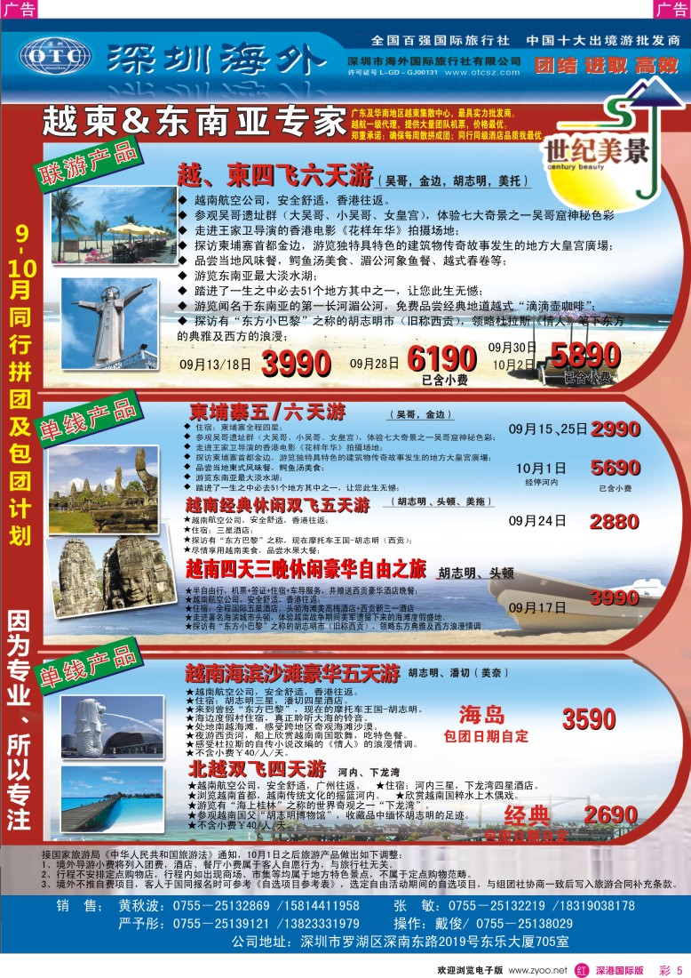 r彩005  海外世纪美景－越柬东南亚专家9-10月计划